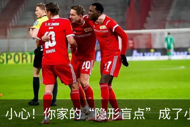 小心！你家的“隐形盲点”成了小偷的捷径
